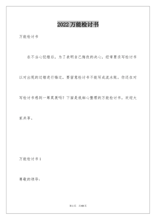 2024万能检讨书_50
