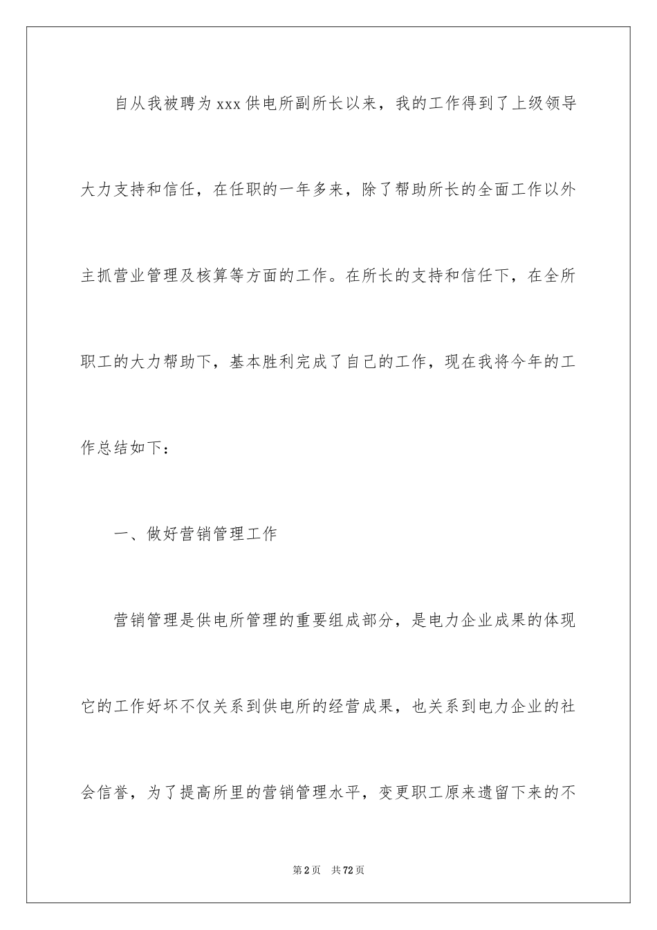 2024供电所长述职报告_4_第2页