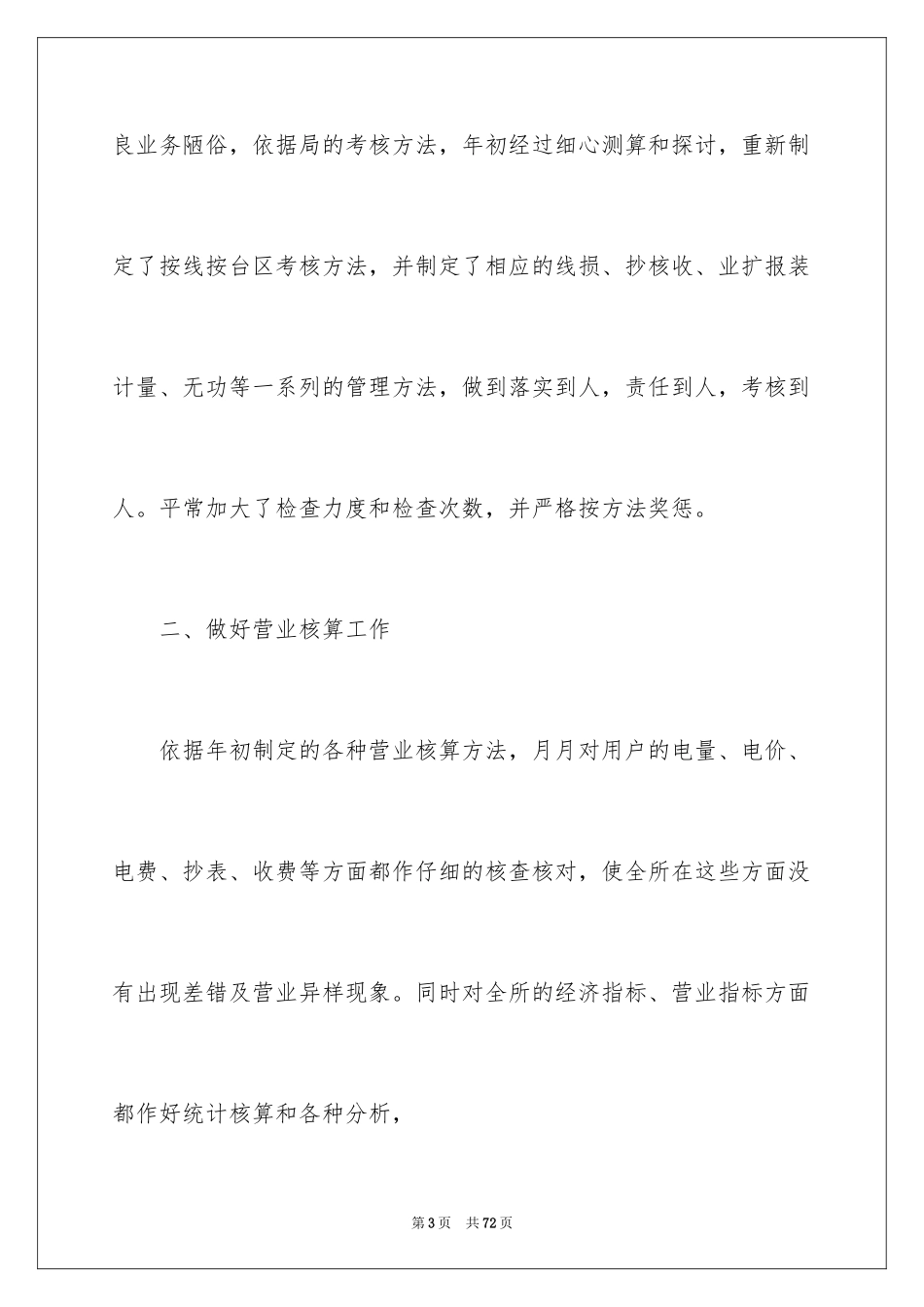 2024供电所长述职报告_4_第3页