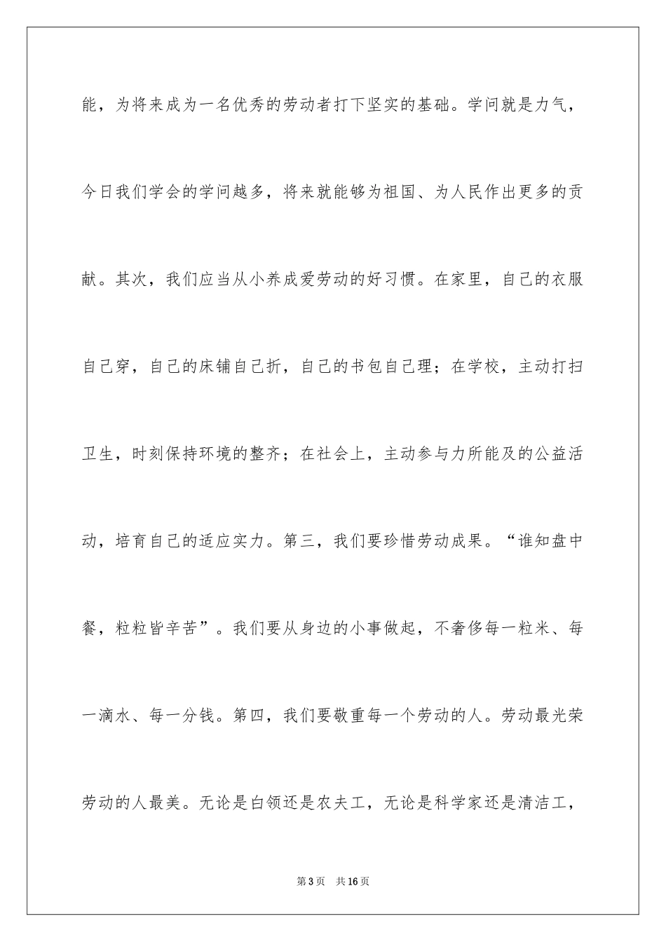 2024中学生五一劳动节演讲稿_17_第3页