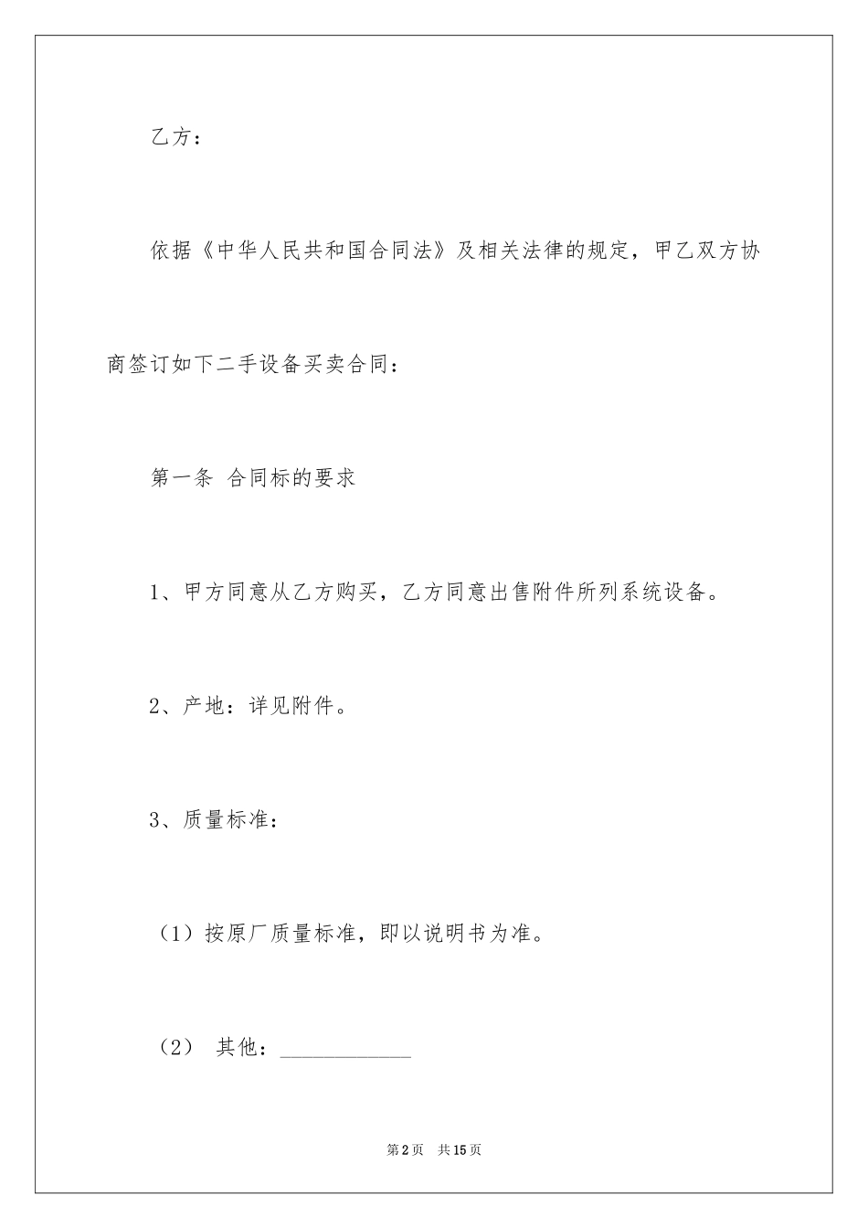 2024买卖二手设备合同_第2页