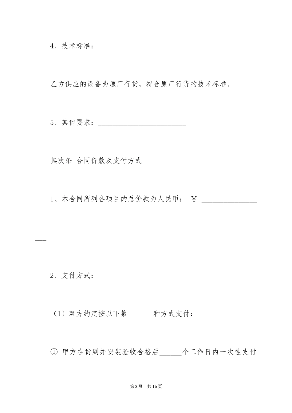 2024买卖二手设备合同_第3页