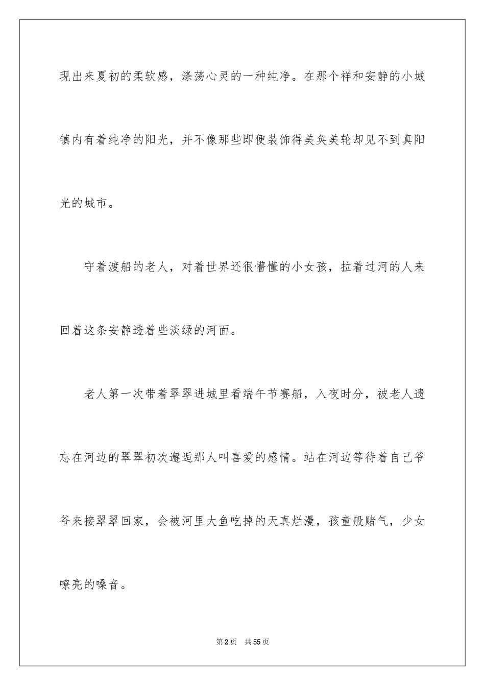 2024《边城》读后感_18_第2页