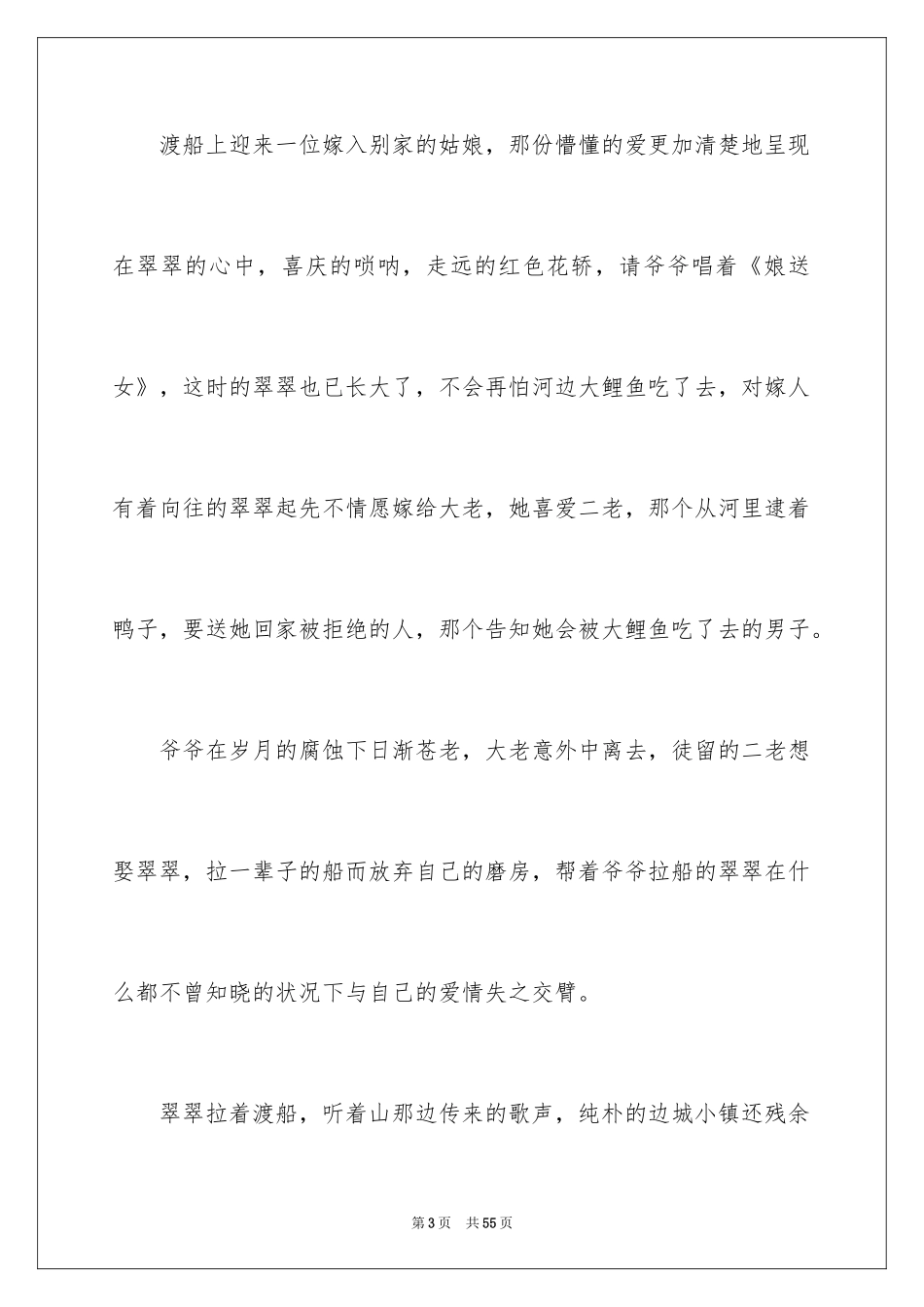 2024《边城》读后感_18_第3页