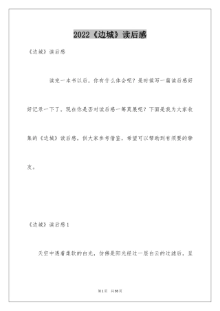 2024《边城》读后感_18