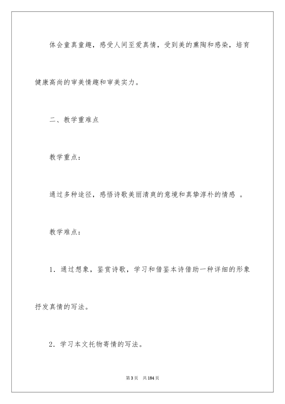 2024《金色花》教学设计_第3页