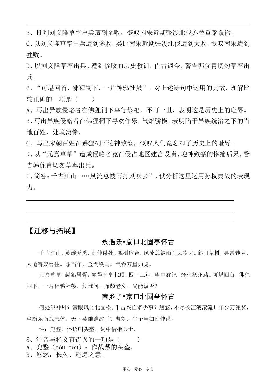 高中语文永遇乐 京口北固亭怀古苏教版必修二_第2页