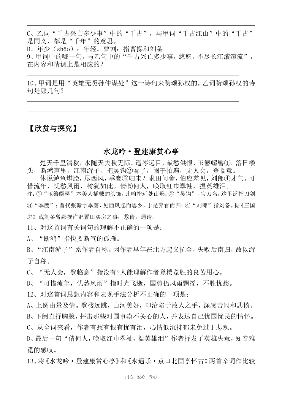 高中语文永遇乐 京口北固亭怀古苏教版必修二_第3页