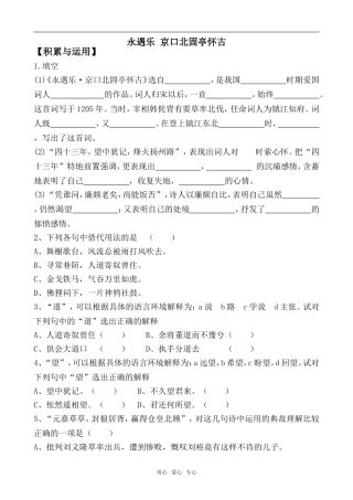 高中语文永遇乐 京口北固亭怀古苏教版必修二