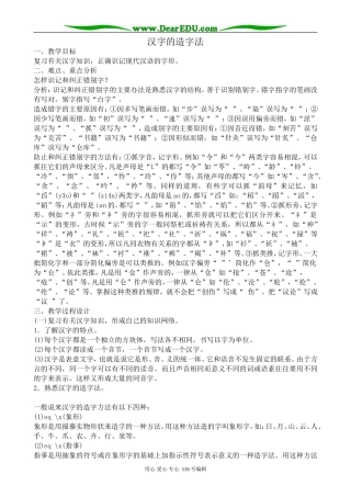 高中语文汉字的造字法教案 苏教版 选修3