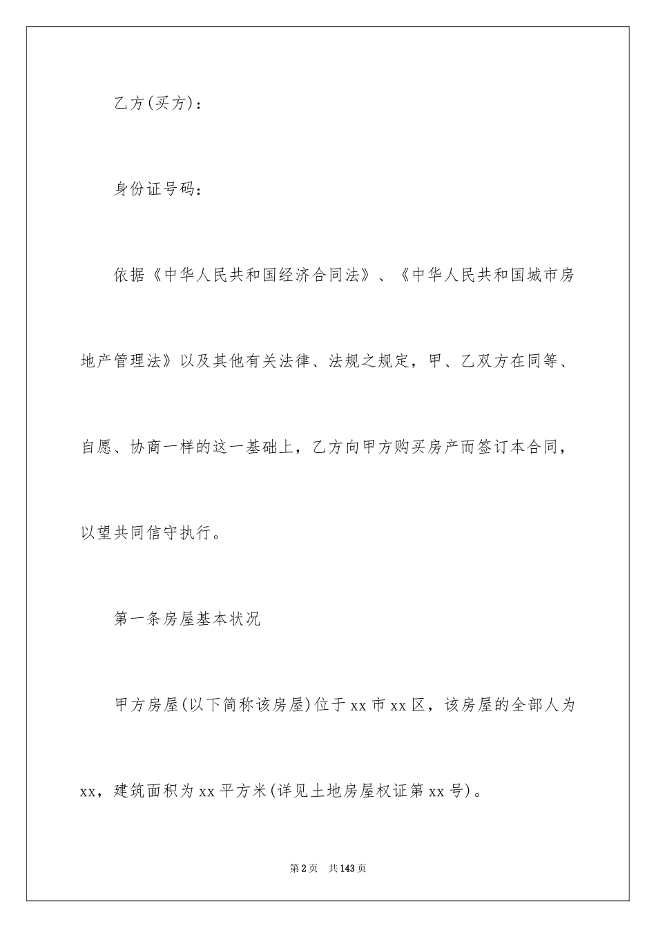 2024个人购房合同_46_第2页