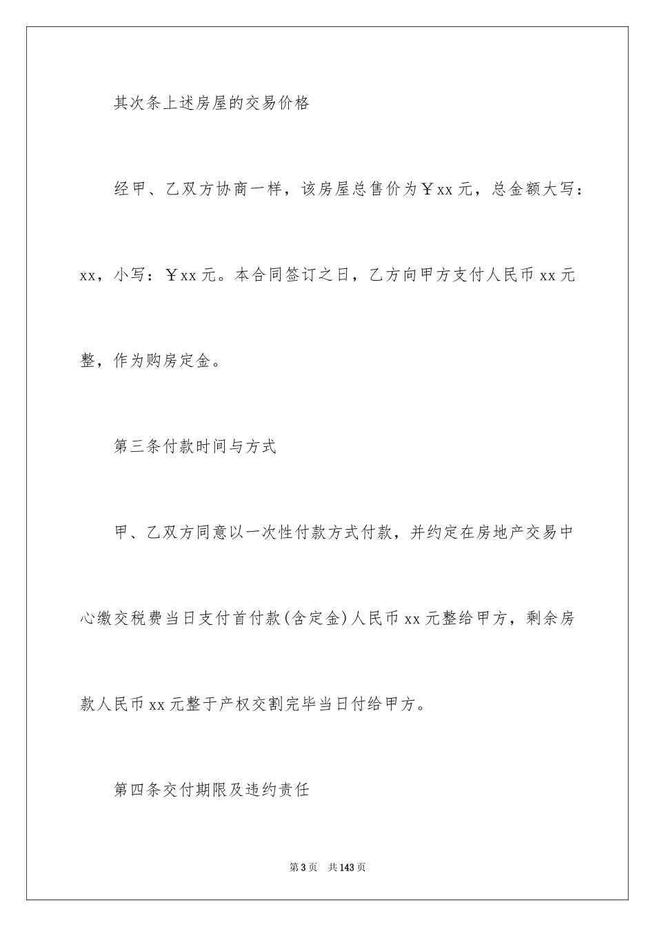 2024个人购房合同_46_第3页