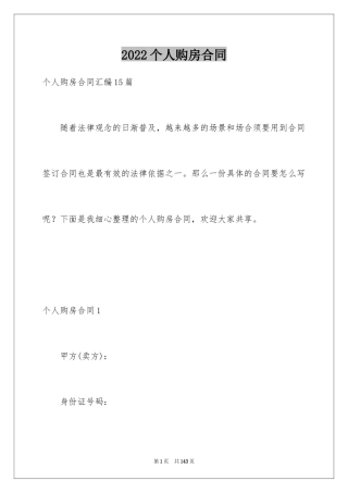 2024个人购房合同_46