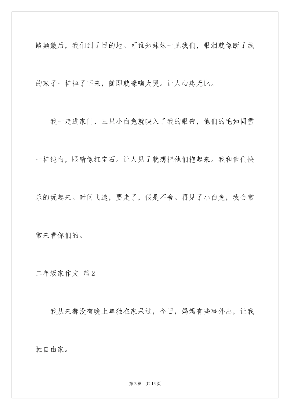 2024二年级家作文_18_第2页
