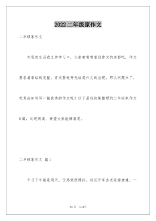 2024二年级家作文_18