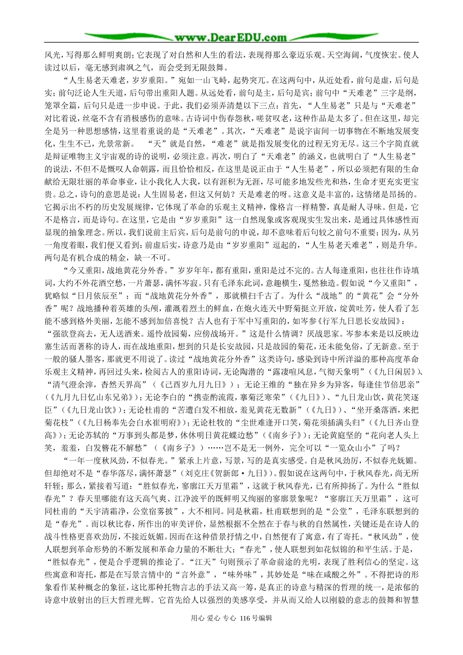 高中语文毛泽东词二首教案 人教版 人教版_第2页