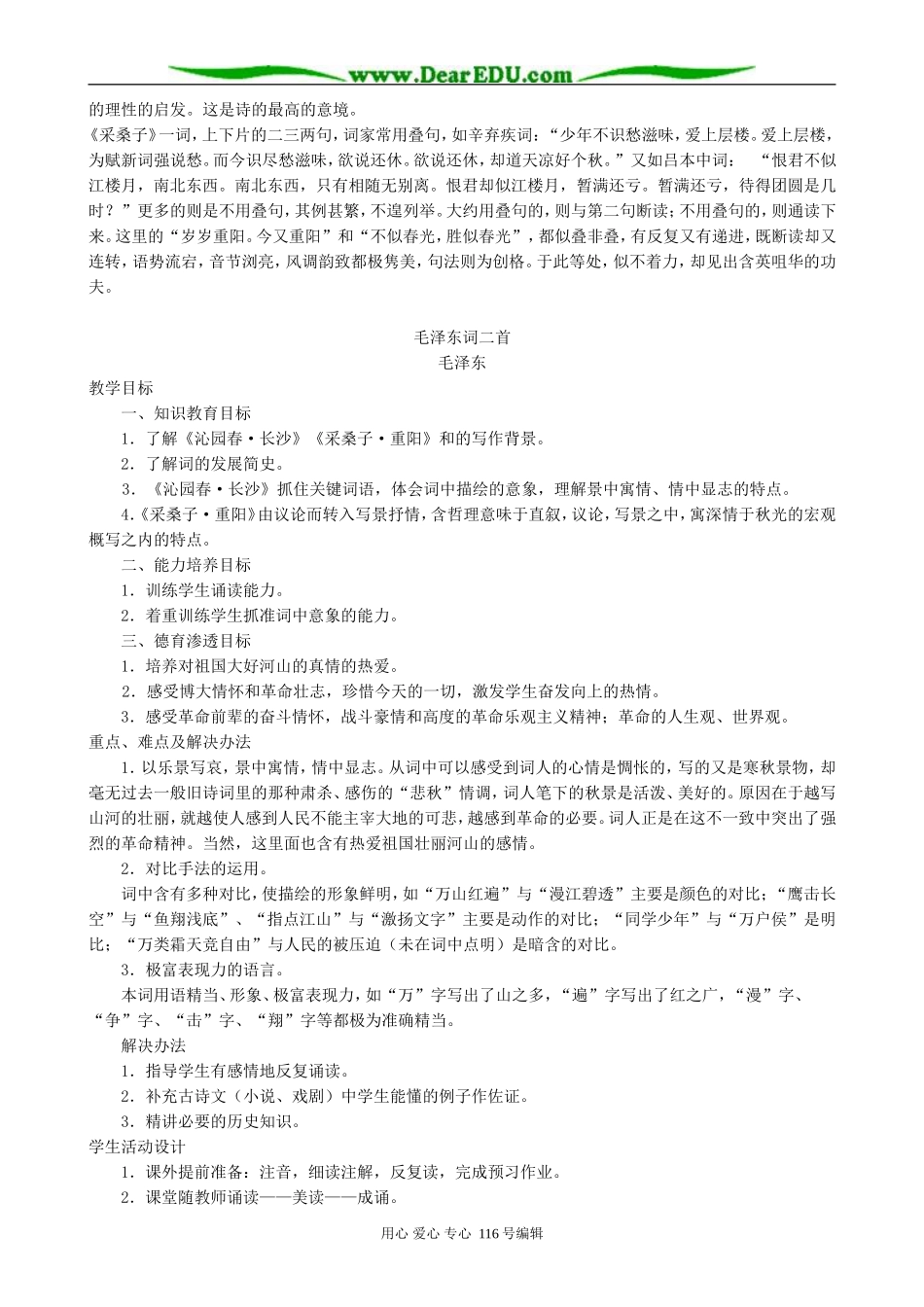 高中语文毛泽东词二首教案 人教版 人教版_第3页