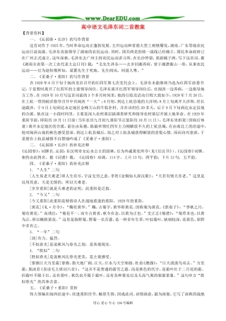 高中语文毛泽东词二首教案 人教版 人教版
