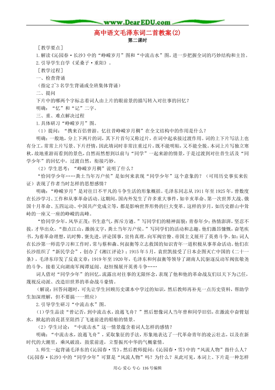 高中语文毛泽东词二首教案(2)人教版_第1页