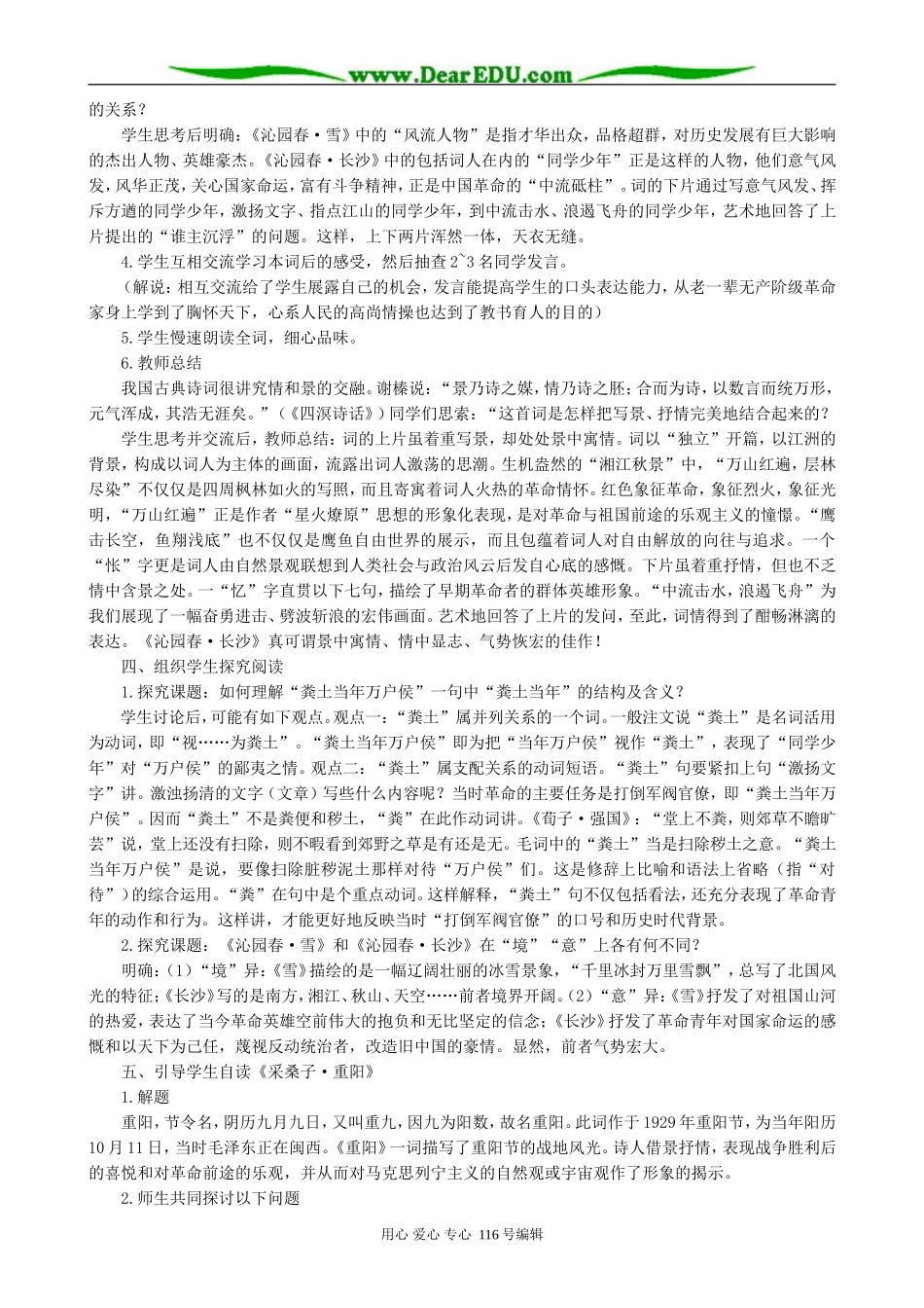 高中语文毛泽东词二首教案(2)人教版_第2页