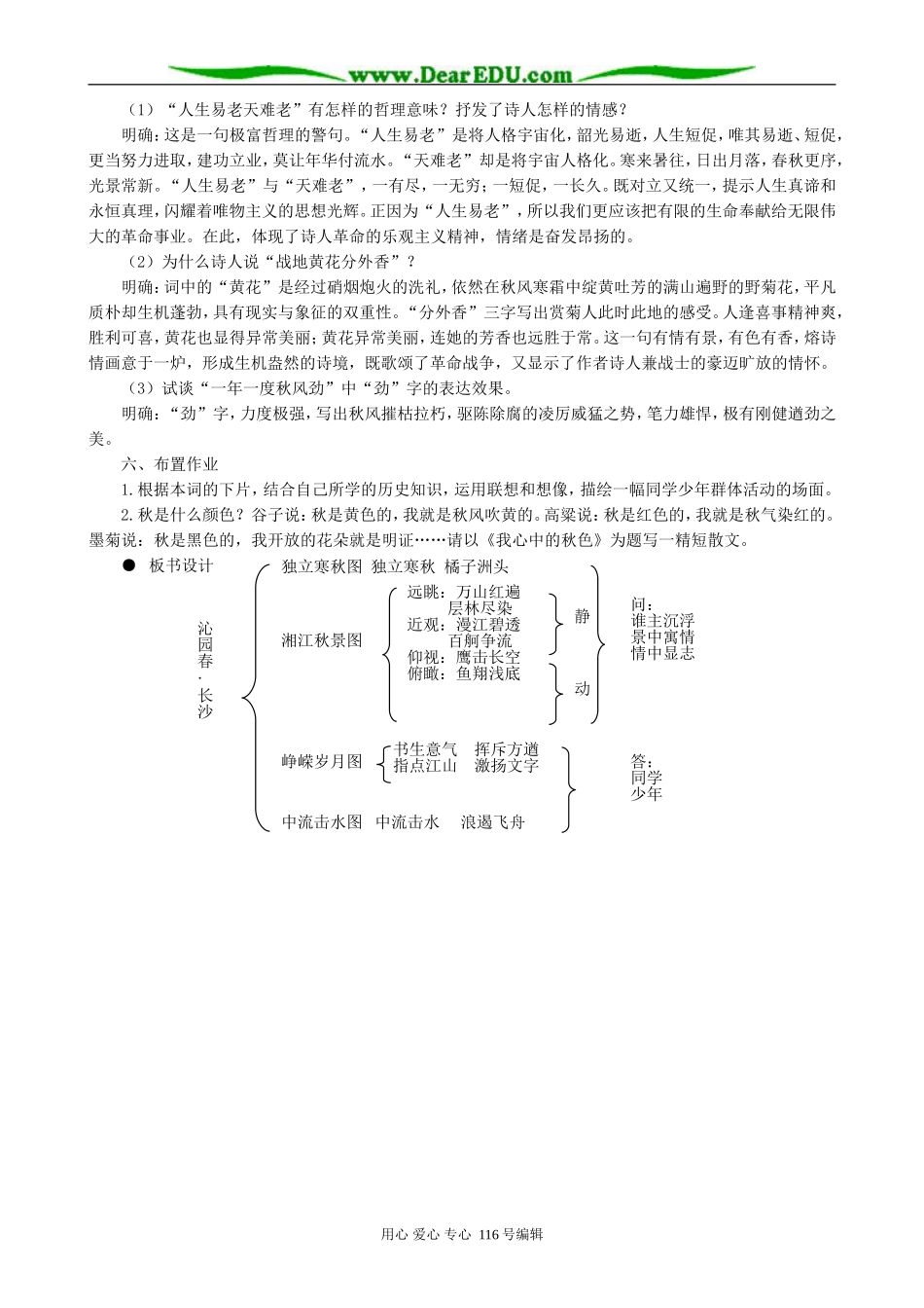 高中语文毛泽东词二首教案(2)人教版_第3页