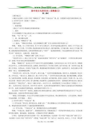 高中语文毛泽东词二首教案(2)人教版
