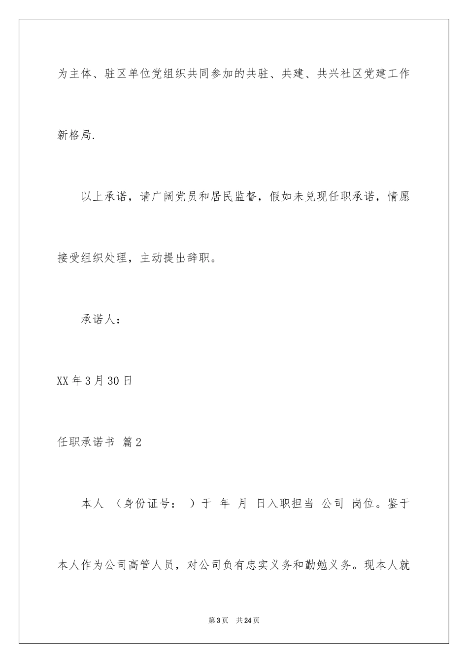 2024任职承诺书_14_第3页