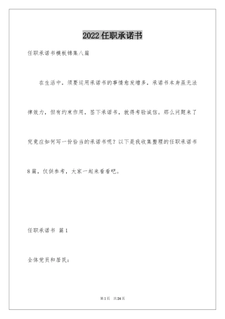 2024任职承诺书_14
