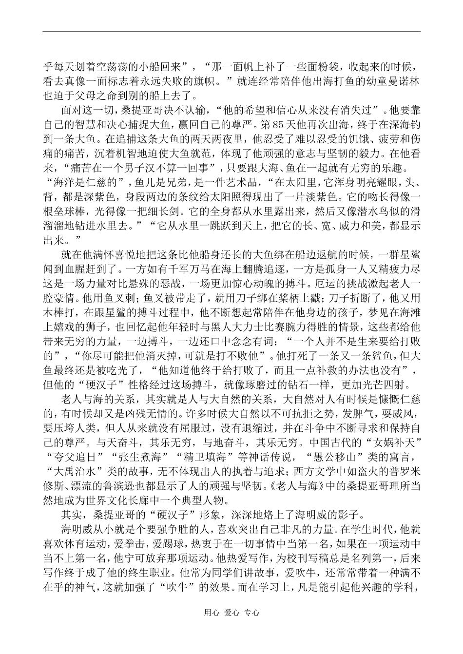 高中语文永不屈服的硬汉子--《老人与海》沪教版第五册_第3页