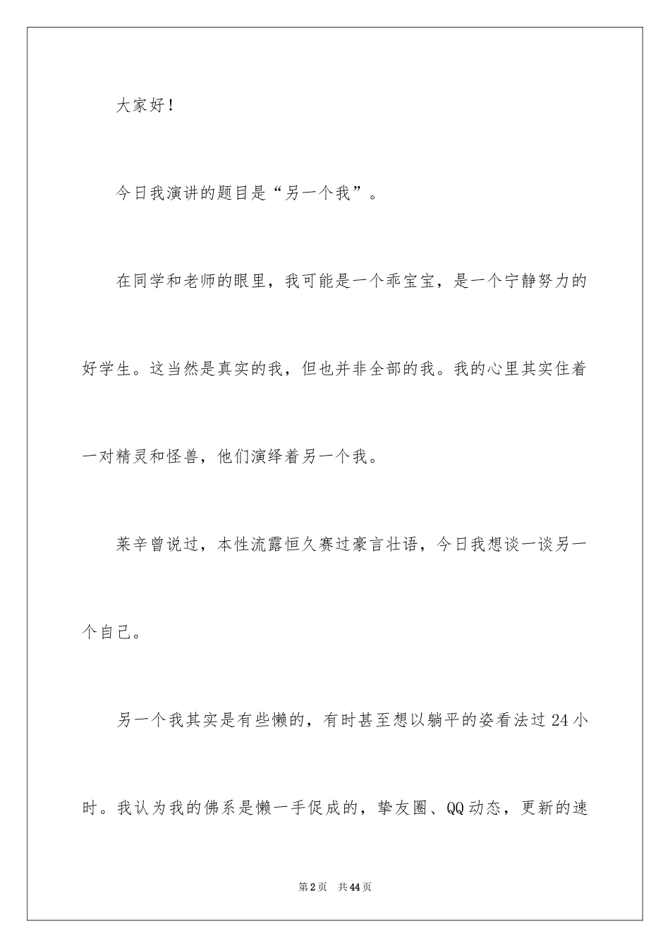 2024以我为题的演讲稿_第2页