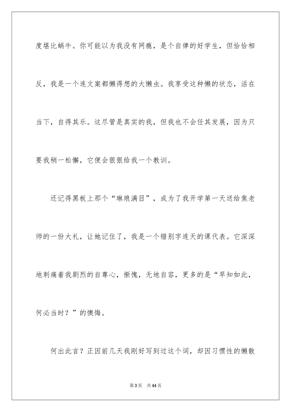 2024以我为题的演讲稿_第3页