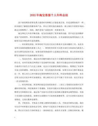20XX年淘宝客服个人年终总结 