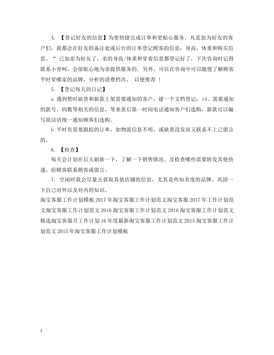 20XX年淘宝客服工作计划 _第2页