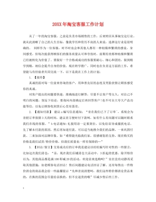 20XX年淘宝客服工作计划 