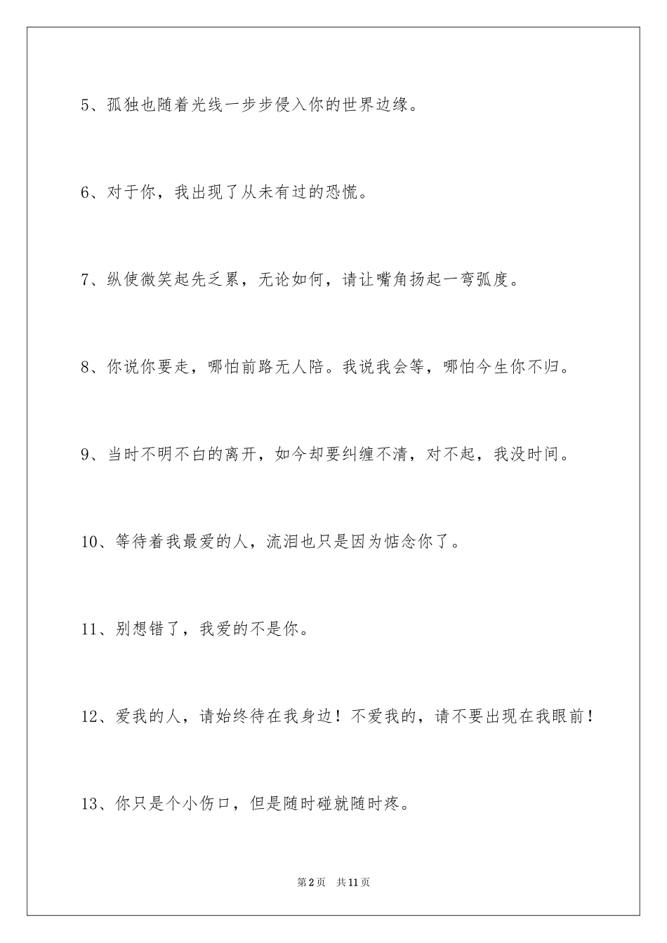 2024伤心的签名85条_3_第2页