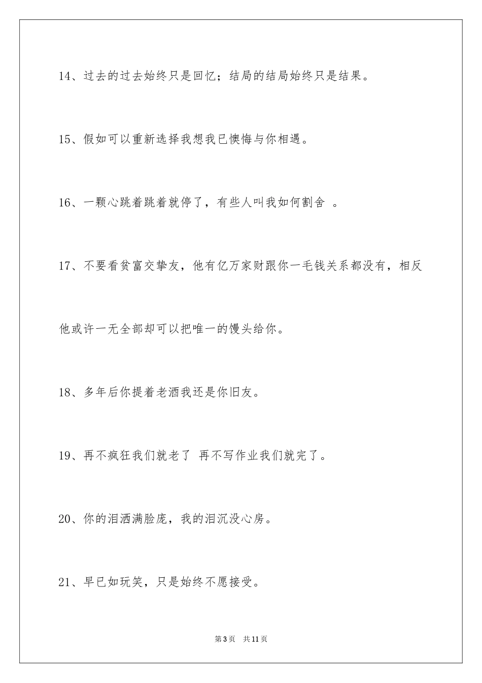 2024伤心的签名85条_3_第3页