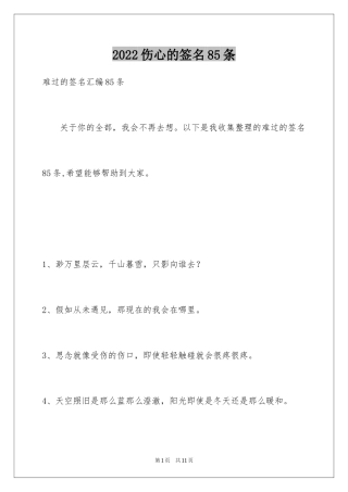 2024伤心的签名85条_3
