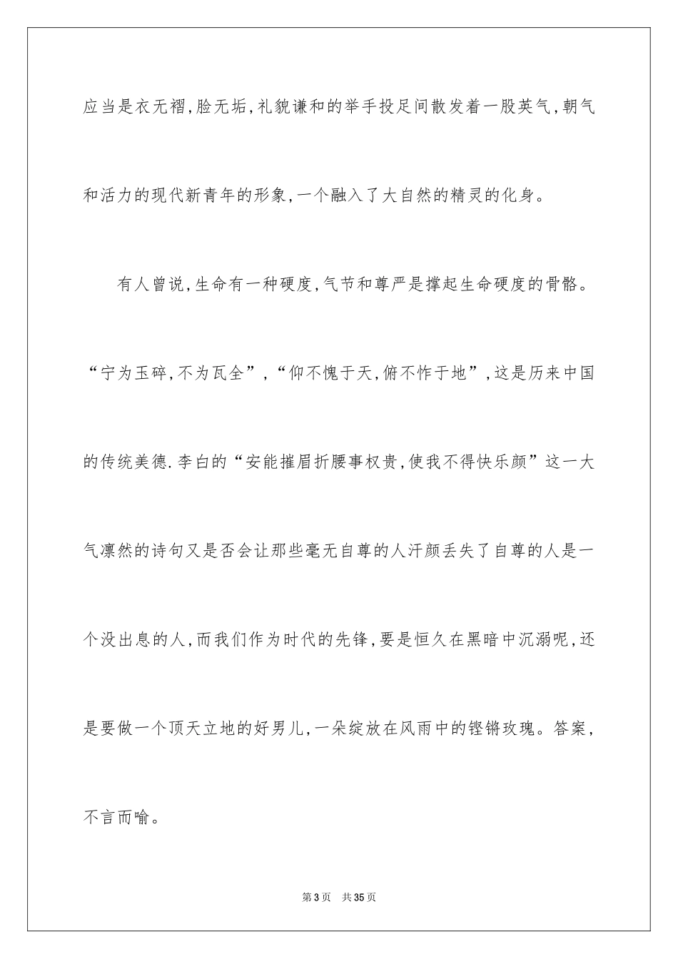 2024五四青年节演讲稿_423_第3页