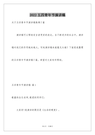 2024五四青年节演讲稿_423