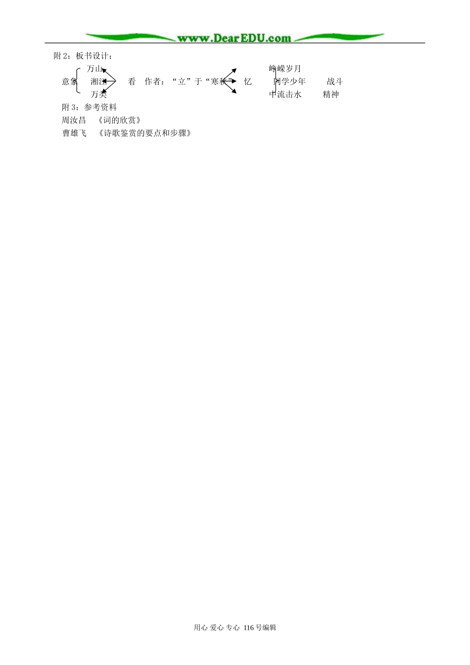 高中语文毛泽东词二首教案第一课时 人教版_第2页