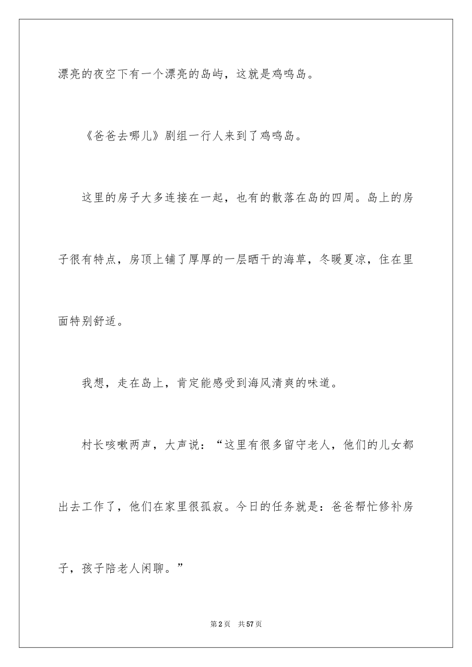 2024《爸爸去哪儿》观后感_12_第2页