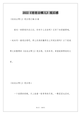 2024《爸爸去哪儿》观后感_12