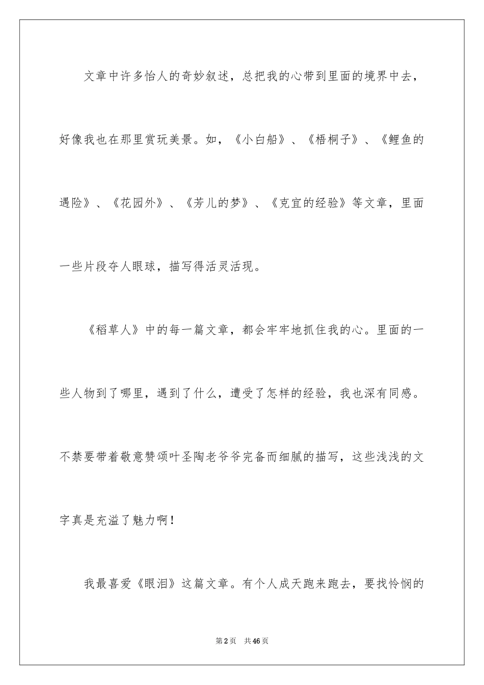 2024《稻草人》读书笔记_11_第2页