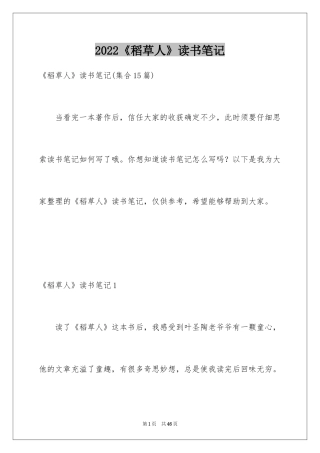 2024《稻草人》读书笔记_11