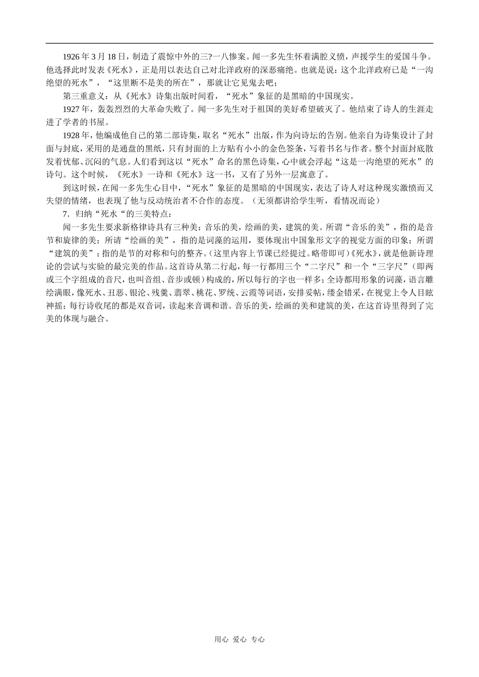 高中语文死水(2)教案语文版第一册_第2页