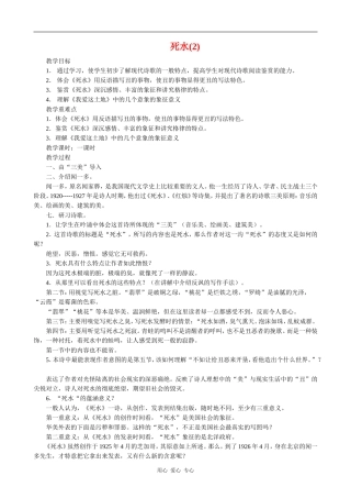 高中语文死水(2)教案语文版第一册