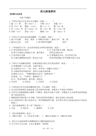 高中语文段太尉逸事状语文版第一册