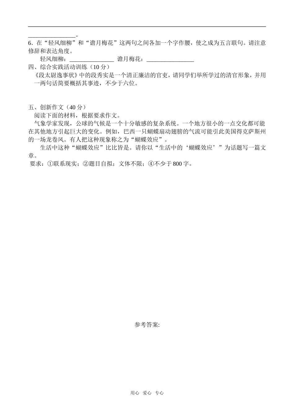 高中语文段太尉逸事状2语文版第一册_第2页