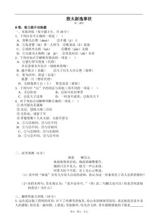 高中语文段太尉逸事状2语文版第一册