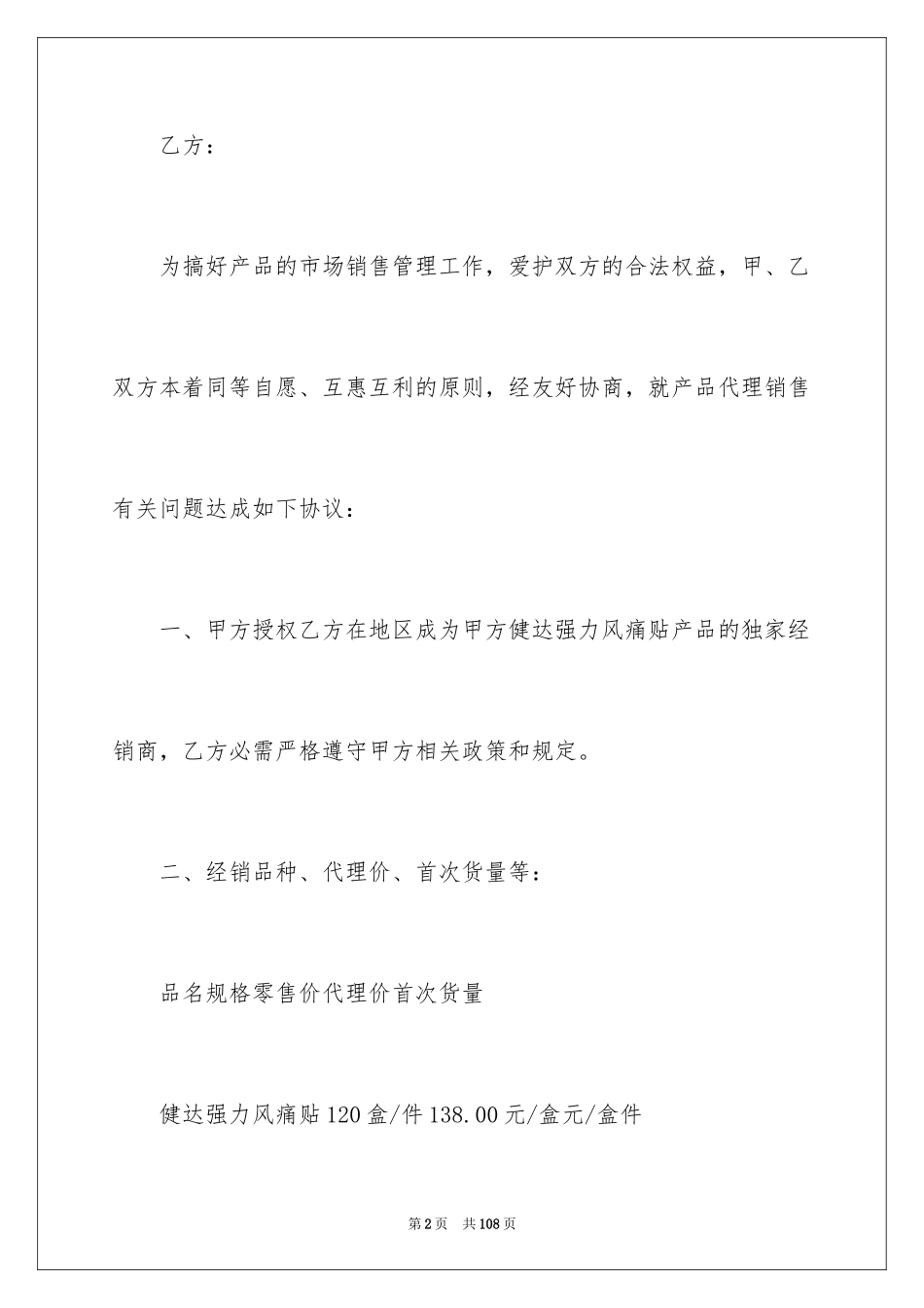 2024产品代理合同_31_第2页